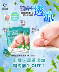 Mint Hard Skin Removal Foot Mask