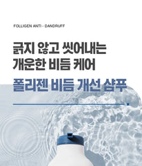 Folligen Anti-Dandruff Shampoo Mini