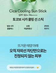 Cica Cooling Sun Stick
