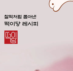 Pure Blushed Sunshine Cheek Tteok Recipe Collection - 2 Colors