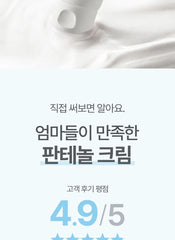 Panthenol Cream
