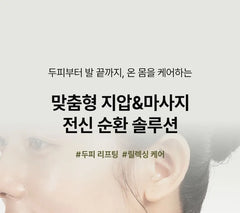 Scalp Wood Guasha