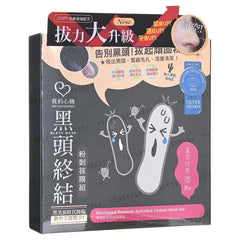 Blackhead Removal Activated Carbon Mask Set