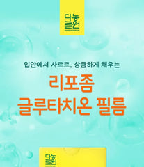Liposome Glutathione Film