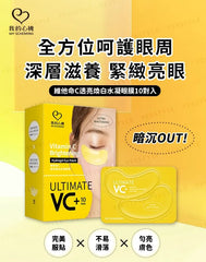 Vitamin C Brightening Hydrogel Eye Patch