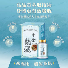 Shiquan Dampness Detox