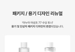 Heartleaf 77 Soothing Toner 2pcs Bundle Set