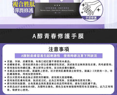 Retinol Youth Repair Hand Mask 5pcs Bundle Set