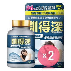 Sleep Deeply 2pcs Bundle Set