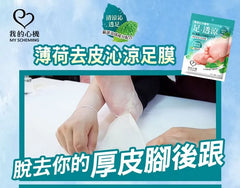 Mint Hard Skin Removal Foot Mask