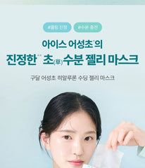 Ice Heartleaf Hyaluron Soothing Jelly Mask