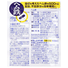 Heme Iron Capsule 2pcs Bundle Set