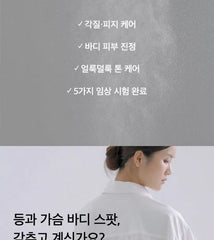 Ji Woo Gae Heartleaf BHA Body Mist