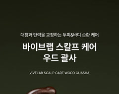 Scalp Wood Guasha
