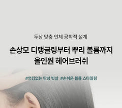 Scalp & Volume Care Brush