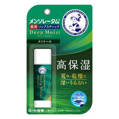 Deep Moist Lip Balm