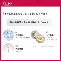 Fino Premium Touch Hair Oil Serum Airy Smooth