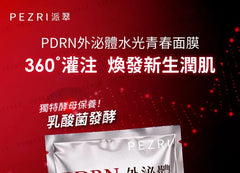 PDRN Exosome Hydra Repair Facial Mask