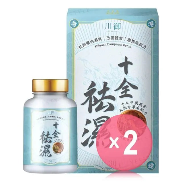 Shiquan Dampness Detox 2pcs Bundle Set