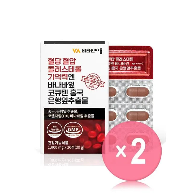Blood Sugar Blood Pressure Cholesterol Memory And Banana Leaf CoQ10 Red Yeast Rice Ginkgo Leaf Extract 2pcs Bundle Set