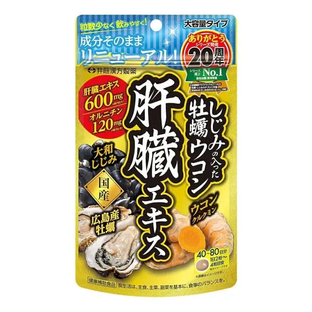 Shijimi, Oyster & Turmeric Liver Extract Jumbo